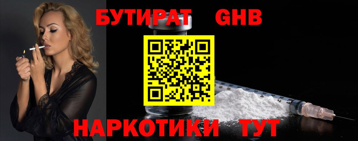БУТИРАТ бутандиол  БУТИРАТ  Михайловск  Вход с VPN 