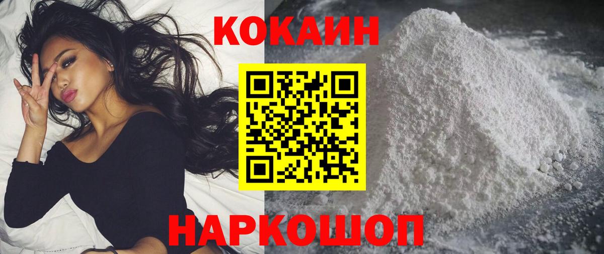 Кокаин  Вход с VPN  COCAIN 98%  Михайловск  КОКАИН Перу 