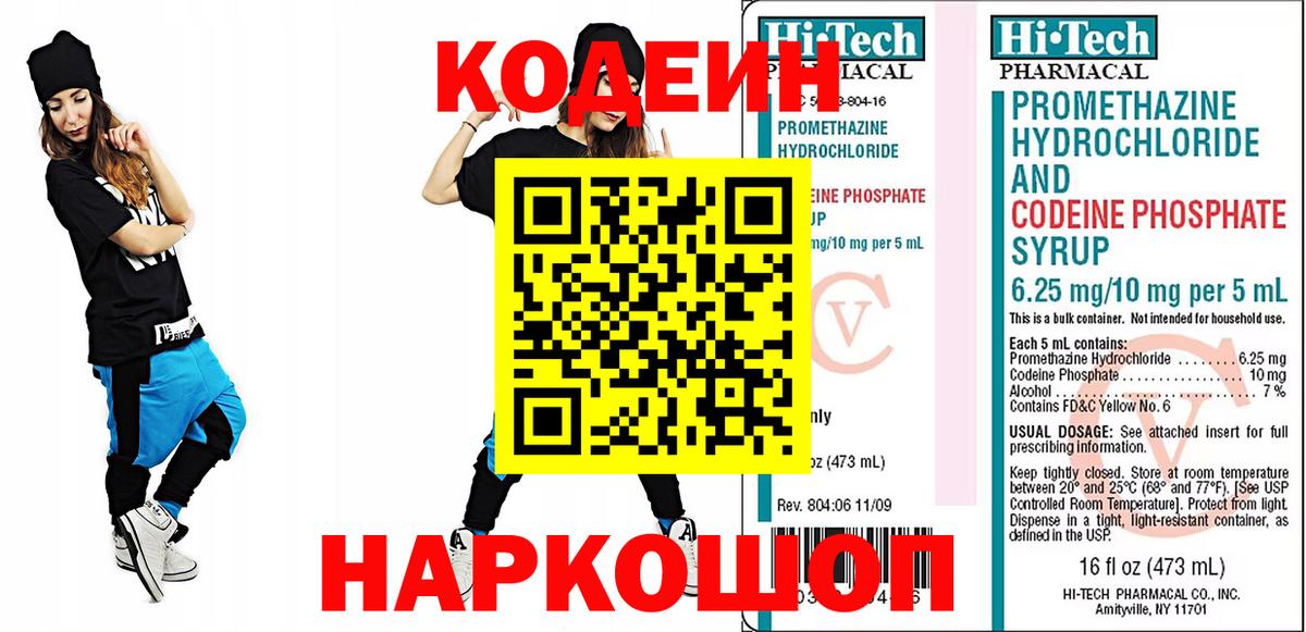 Михайловск  Кодеин Purple Drank  Вход с VPN  Кодеиновый сироп Lean Purple Drank 