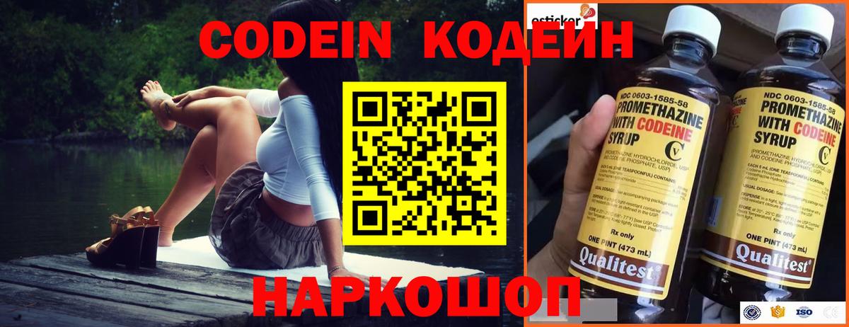 Кодеин Purple Drank Михайловск