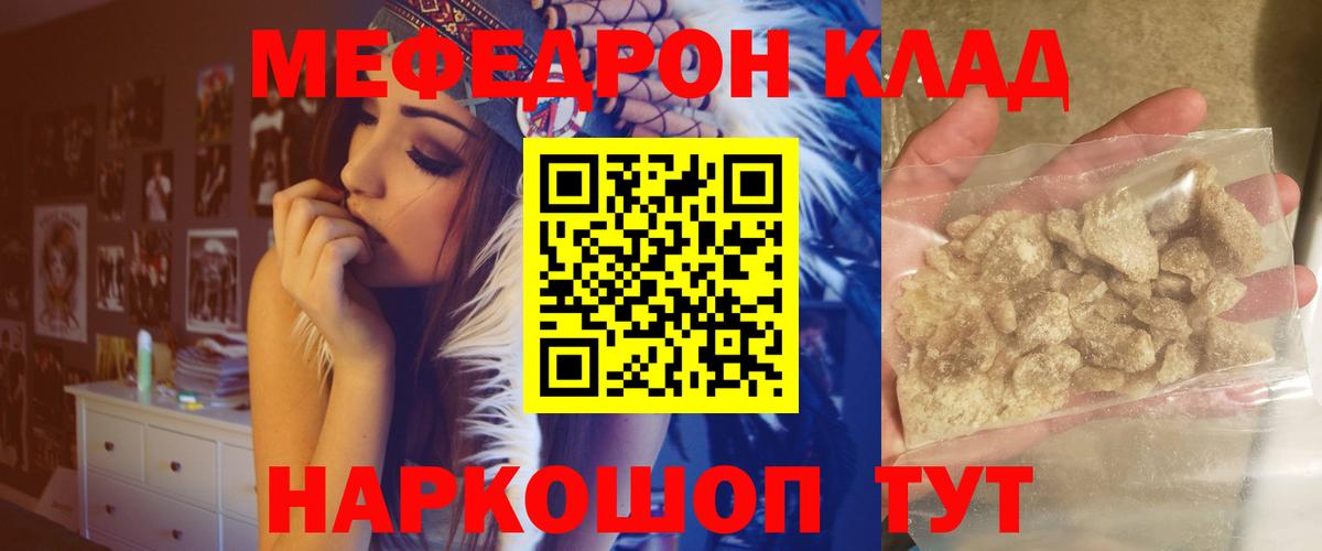 МЕФ  МЯУ-МЯУ мяу мяу  Вход с VPN  МЕФ  Михайловск  МЕФ мяу мяу 