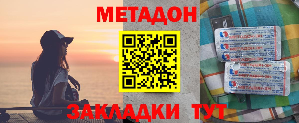 МЕТАДОН белоснежный Михайловск
